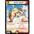 チャラ・ルピア【C】{26SD1R12/12}《多》