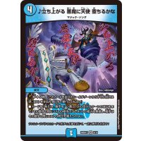 ♪立ち上がる悪魔に天使堕ちるかな【VR】{26SD1C8/14}《水》