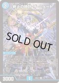 終止の時計ザ・ミュート【R】{26SD1F7/12}《水》