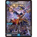 〔状態A-〕終止の時計ザ・ミュート【R】{26SD1F7/12}《水》