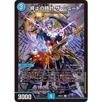 画像1: 終止の時計ザ・ミュート【R】{26SD1F7/12}《水》