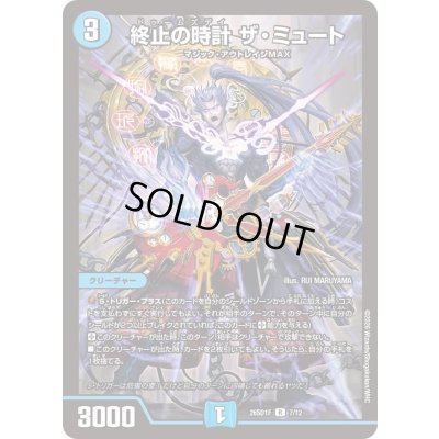 画像1: 〔状態A-〕終止の時計ザ・ミュート【R】{26SD1F7/12}《水》