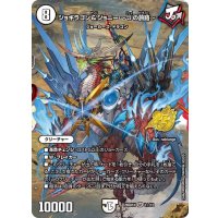 ジョギラゴン＆ジョニー〜Jの旅路〜【SR】{26SD1N1☆/12}《無》