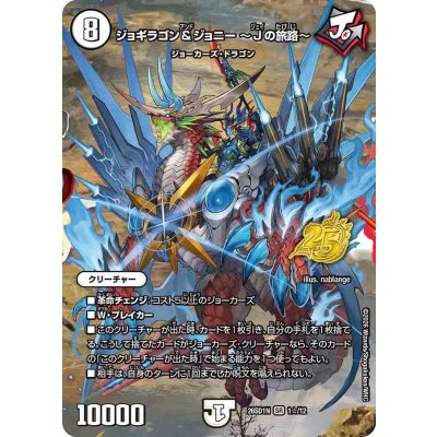 画像1: ジョギラゴン＆ジョニー〜Jの旅路〜【SR】{26SD1N1☆/12}《無》