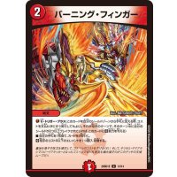 バーニング・フィンガー【U】{26SD1E13/14}《火》