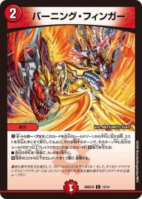 バーニング・フィンガー【U】{26SD1E13/14}《火》