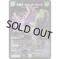 大樹王ギガンディダノス【KGM】{26SD1X4/13}《多》