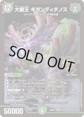 大樹王ギガンディダノス【KGM】{26SD1X4/13}《多》