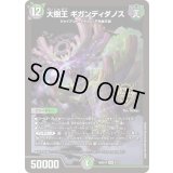 大樹王ギガンディダノス【KGM】{26SD1X4/13}《多》