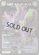 大樹王ギガンディダノス【KGM】{26SD1X4/13}《多》