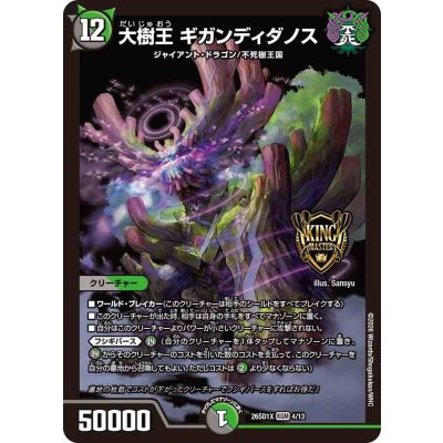 画像1: 大樹王ギガンディダノス【KGM】{26SD1X4/13}《多》