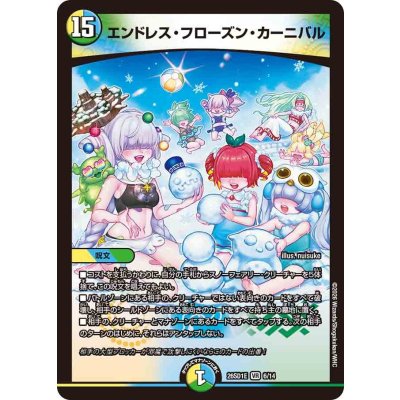 画像1: エンドレス・フローズン・カーニバル【VR】{26SD1E6/14}《多》