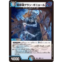 闇参謀グラン・ギニョール【R】{26SD1J12/13}《多》