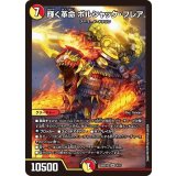 輝く革命ボルシャック・フレア【SR】{26SD1G4/11}《多》