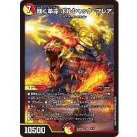 輝く革命ボルシャック・フレア【SR】{26SD1G4/11}《多》