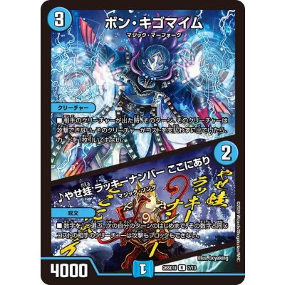 画像1: ボン・キゴマイム/♪やせ蛙ラッキーナンバーここにあり【R】{26SD1I7/13}《水》