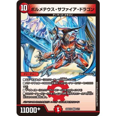画像1: ボルメテウス・サファイア・ドラゴン【VR】{26SD1G5/11}《火》