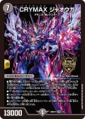 CRYMAXジャオウガ【KGM】{26SD1Y1/11}《闇》