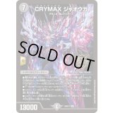 CRYMAXジャオウガ【KGM】{26SD1Y1/11}《闇》