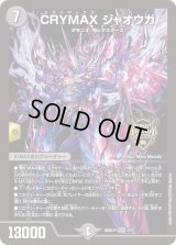 CRYMAXジャオウガ【KGM】{26SD1Y1/11}《闇》