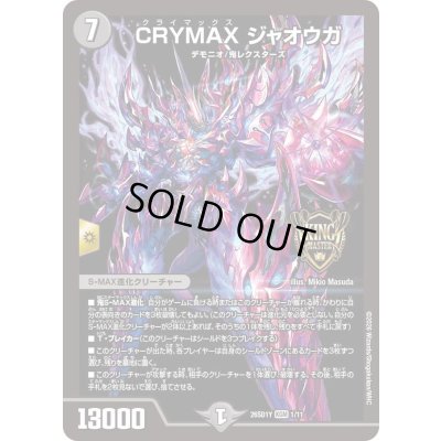 画像1: 〔状態A-〕CRYMAXジャオウガ【KGM】{26SD1Y1/11}《闇》