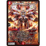 覇帝なき侵略レッドゾーンF【SR】{26SD1W3/12}《火》