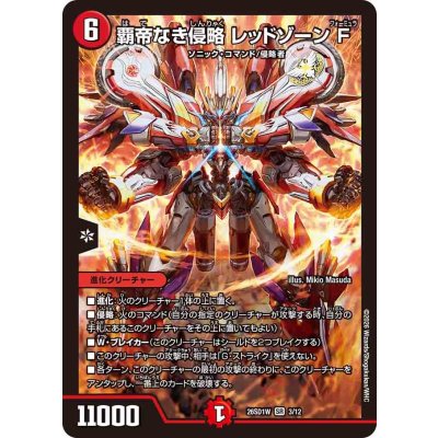 画像1: 覇帝なき侵略レッドゾーンF【SR】{26SD1W3/12}《火》