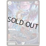 ジョギラゴン＆ジョニー〜Jの旅路〜【SR】{26SD1N1/12}《無》