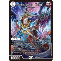 ジョギラゴン＆ジョニー〜Jの旅路〜【SR】{26SD1N1/12}《無》