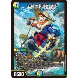 五輪の求道者清永【SR】{26SD1U1/12}《多》