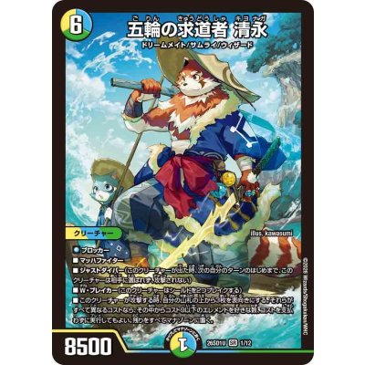 画像1: 五輪の求道者清永【SR】{26SD1U1/12}《多》