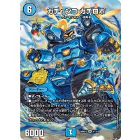 ガチャンコガチロボ【SR】{26SD1J1☆/13}《水》