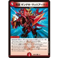 竜装ザンゲキ・マッハアーマー【R】{26SD1R3/12}《火》