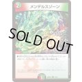 メンデルスゾーン【R】{26SD1H15/16}《多》