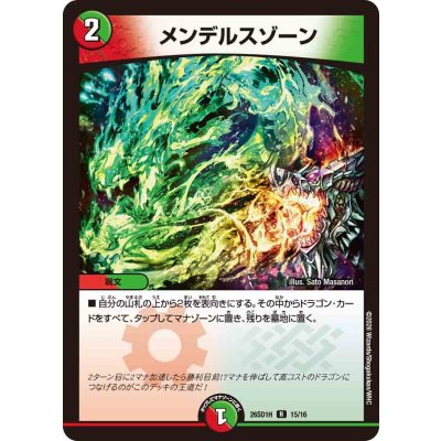 画像1: メンデルスゾーン【R】{26SD1H15/16}《多》