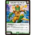 モモダチモンキッド【U】{26SD1N11/12}《自然》
