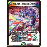 魔誕と光喜と楽識と炎怒と哀樹の決断【VR】{26SD1B5/13}《多》