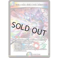 魔誕と光喜と楽識と炎怒と哀樹の決断【VR】{26SD1B5/13}《多》