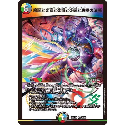 画像1: 魔誕と光喜と楽識と炎怒と哀樹の決断【VR】{26SD1B5/13}《多》