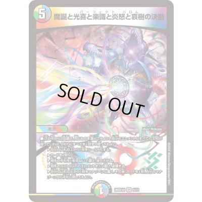 画像1: 魔誕と光喜と楽識と炎怒と哀樹の決断【VR】{26SD1B5/13}《多》