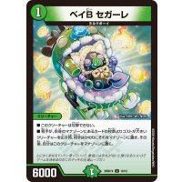 ベイBセガーレ【U】{26SD1V10/12}《自然》