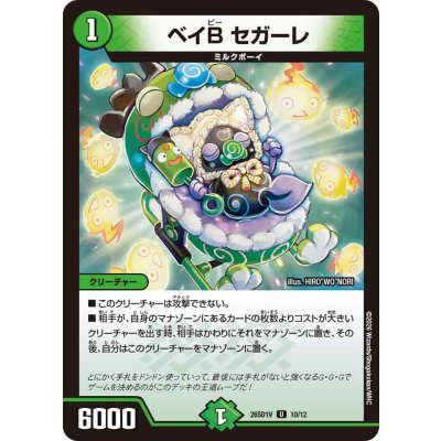 画像1: ベイBセガーレ【U】{26SD1V10/12}《自然》