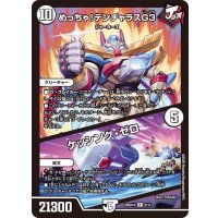 めっちゃ！デンヂャラスG３/ケッシング・ゼロ【R】{26SD1N8/12}《無》