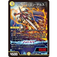 ハイパー・エン・ゲルス【SR】{26SD1S4/14}《光》