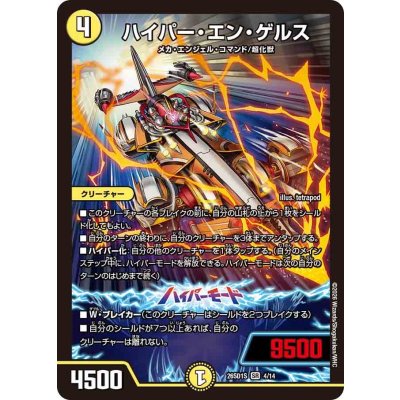 画像1: ハイパー・エン・ゲルス【SR】{26SD1S4/14}《光》