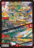 「必然」の頂リュウセイ/「オレの勝利だオフコース！」【SR】{26SD1L4/12}《火》