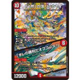 「必然」の頂リュウセイ/「オレの勝利だオフコース！」【SR】{26SD1L4/12}《火》