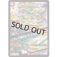 「必然」の頂リュウセイ/「オレの勝利だオフコース！」【SR】{26SD1L4/12}《火》