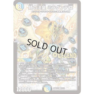 画像1: 〔状態A-〕時の法皇ミラダンテXII【LEG】{26SD1E3/14}《多》