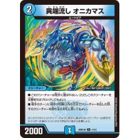 異端流しオニカマス【U】{26SD1W11/12}《水》